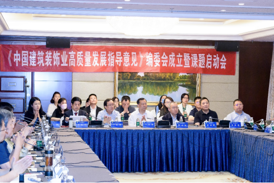 《中国建筑装饰业高质量发展指导意见》编制正式启动